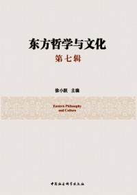 東方哲學(xué)與文化雜志