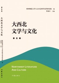 大西北文學(xué)與文化雜志