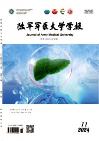 陸軍軍醫(yī)大學(xué)學(xué)報(bào)雜志