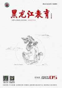 黑龍江教育·教育與教學(xué)雜志