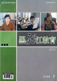 黑龍江教育·小學(xué)文選雜志