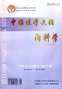 中國醫(yī)學(xué)文摘·內(nèi)科學(xué)雜志