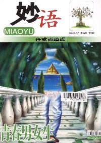 青春男女生·妙語(yǔ)
