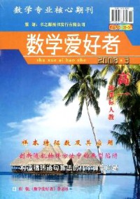 數(shù)學(xué)愛(ài)好者·高一新課標(biāo)人教版