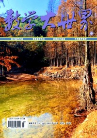 數(shù)學(xué)大世界·中旬