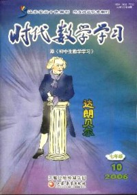 時(shí)代數(shù)學(xué)學(xué)習(xí)·七年級(jí)