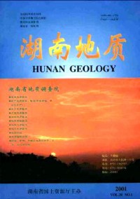 湖南地質(zhì)雜志