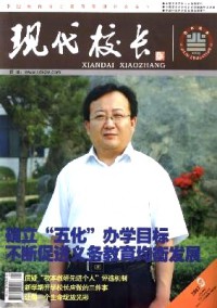 吉林教育·現(xiàn)代校長(zhǎng)雜志