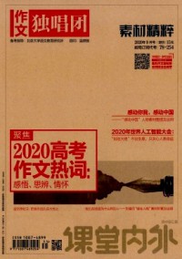 課堂內(nèi)外·作文獨唱團