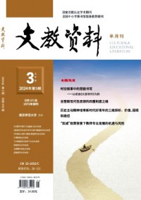 文教資料雜志