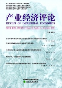 產(chǎn)業(yè)經(jīng)濟(jì)評(píng)論·山東大學(xué)雜志