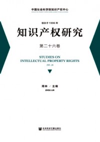 知識產(chǎn)權研究