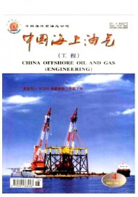 中國(guó)海上油氣·工程雜志