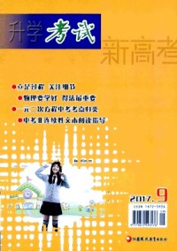 新高考·升學(xué)考試雜志