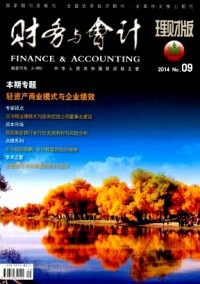 財(cái)務(wù)與會(huì)計(jì)·理財(cái)版