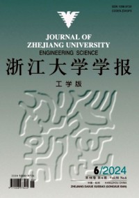 浙江大學(xué)學(xué)報(bào)·工學(xué)版雜志