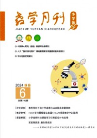 教學(xué)月刊·小學(xué)版綜合雜志