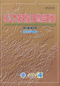 長江大學(xué)學(xué)報·自科版醫(yī)學(xué)卷雜志
