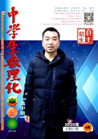 中學(xué)生數(shù)理化·自主招生