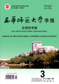 西華師范大學(xué)學(xué)報·自然科學(xué)版雜志