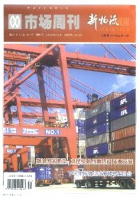 市場(chǎng)周刊·新物流雜志