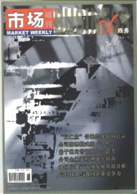市場(chǎng)周刊·商務(wù)雜志