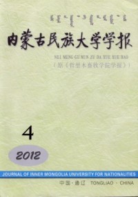 內(nèi)蒙古民族大學(xué)學(xué)報雜志