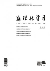 數(shù)理化學(xué)習(xí)·教研版雜志