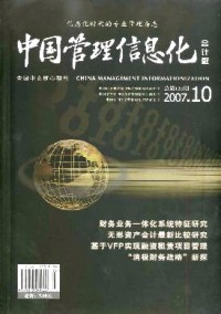 中國管理信息化·會計(jì)版雜志