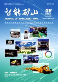 智能礦山雜志