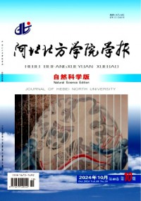 河北北方學(xué)院學(xué)報(bào)·自然科學(xué)版雜志