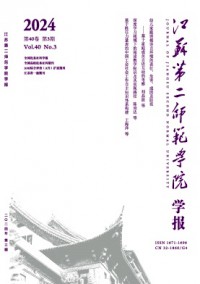 江蘇第二師范學(xué)院學(xué)報·自然科學(xué)版