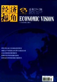 經(jīng)濟(jì)視角·下旬刊
