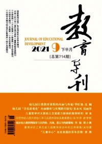 教育導(dǎo)刊·下半月