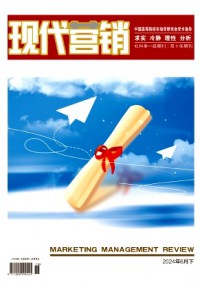 現(xiàn)代營銷·下旬刊