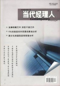 當代經(jīng)理人·中旬刊