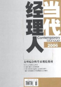 當(dāng)代經(jīng)理人·下旬刊