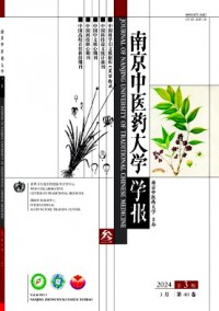 南京中醫(yī)藥大學學報·社會科學版雜志