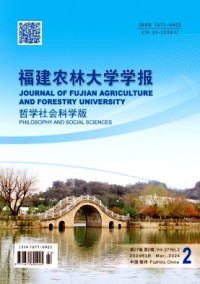 福建農(nóng)林大學(xué)學(xué)報·哲學(xué)社會科學(xué)版雜志