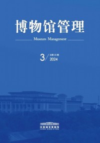博物館管理雜志