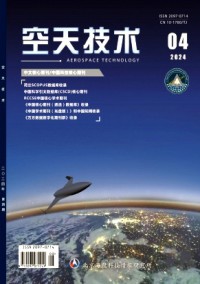 空天技術(shù)雜志