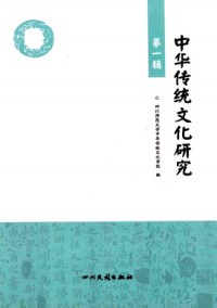 中華傳統(tǒng)文化研究雜志