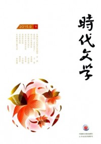 時(shí)代文學(xué)·下半月雜志
