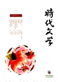 時代文學(xué)·上半月