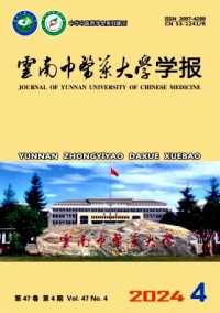 云南中醫(yī)藥大學(xué)學(xué)報(bào)雜志