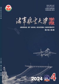 海軍航空大學(xué)學(xué)報(bào)雜志