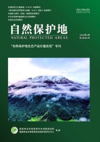 自然保護(hù)地雜志