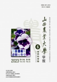 山西農(nóng)業(yè)大學(xué)學(xué)報(bào)·自然科學(xué)版雜志