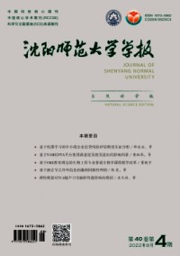 沈陽(yáng)師范大學(xué)學(xué)報(bào)·自然科學(xué)版雜志