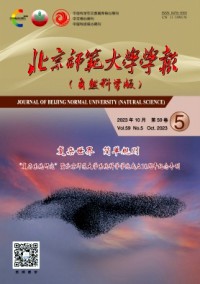 北京師范大學(xué)學(xué)報(bào)·自然科學(xué)版雜志